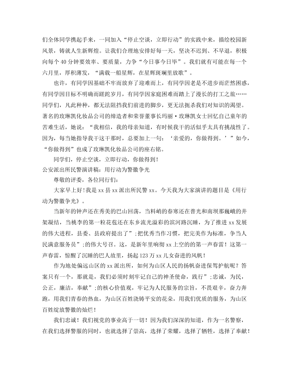 2024行动演讲稿(4篇) _第3页