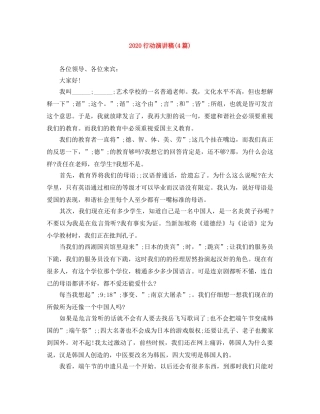 2024行动演讲稿(4篇) 