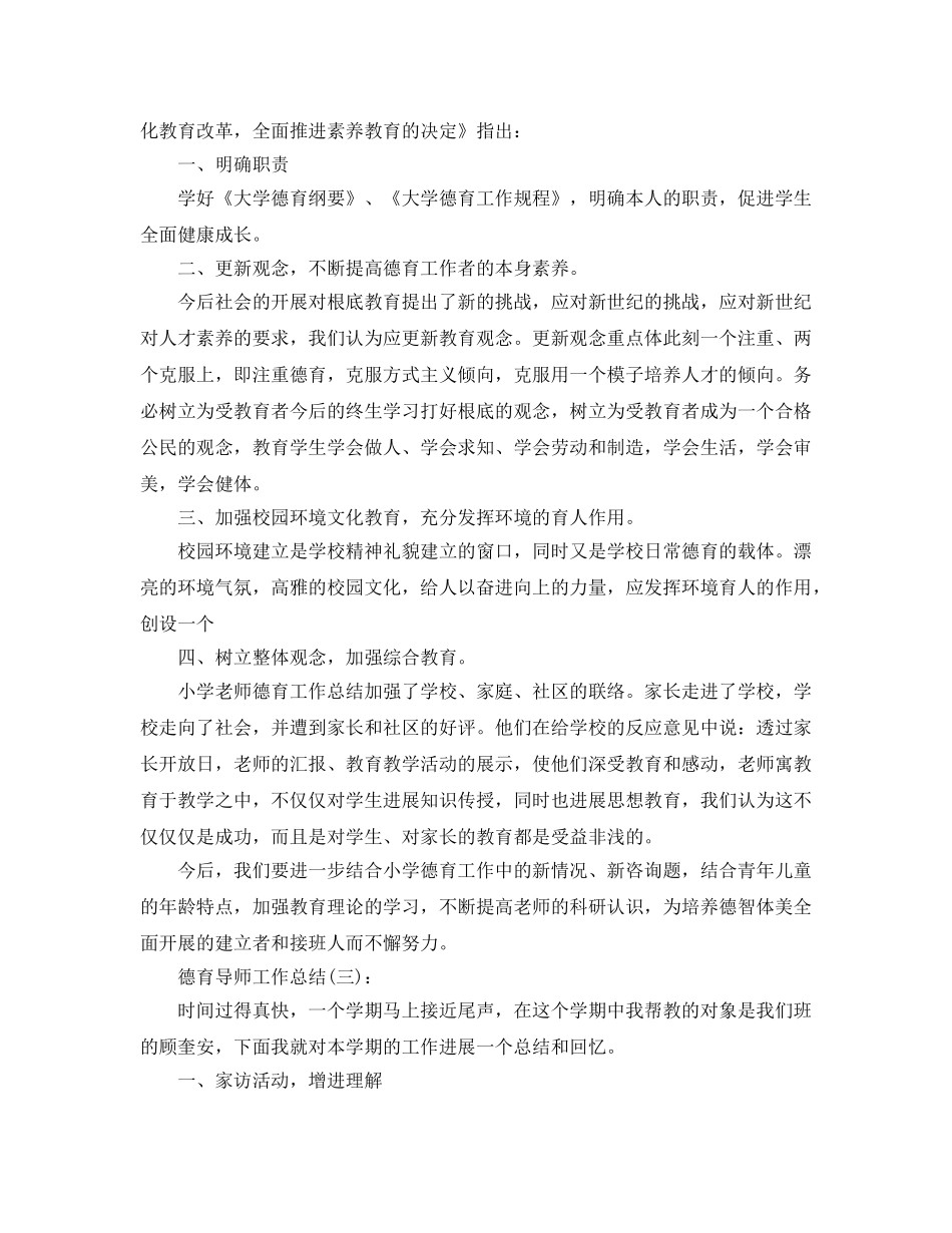德育导师工作参考总结最新5篇范文 _第3页