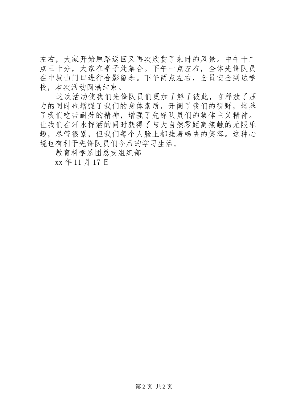 先锋队员登山活动总结_第2页