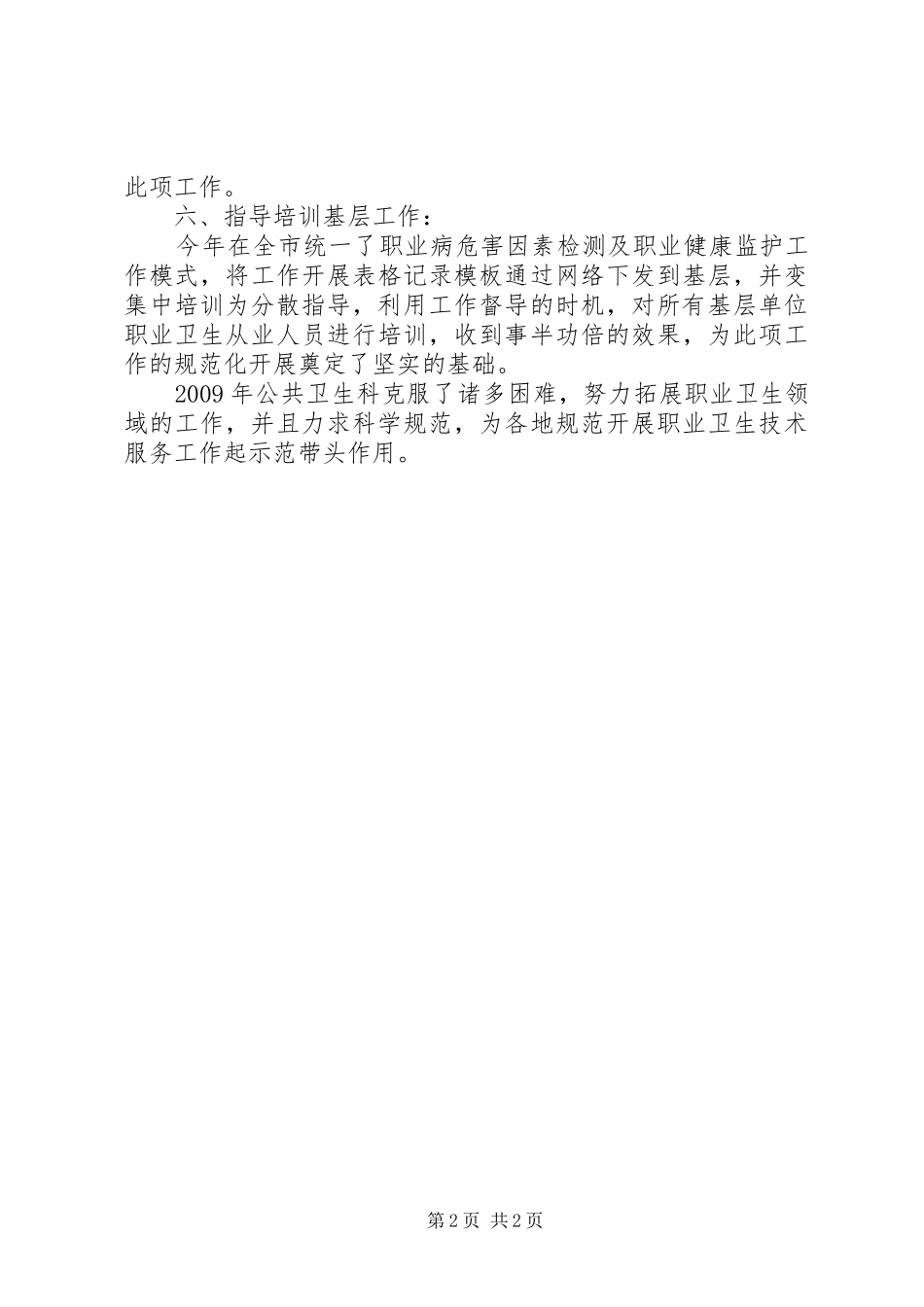 公共卫生科工作总结_第2页