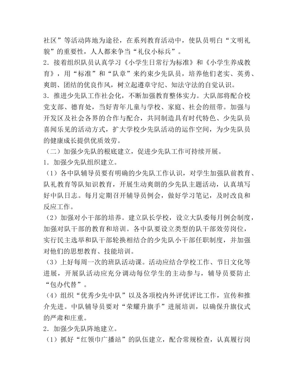 上学期小学少先队工作参考计划范文 (2) _第2页