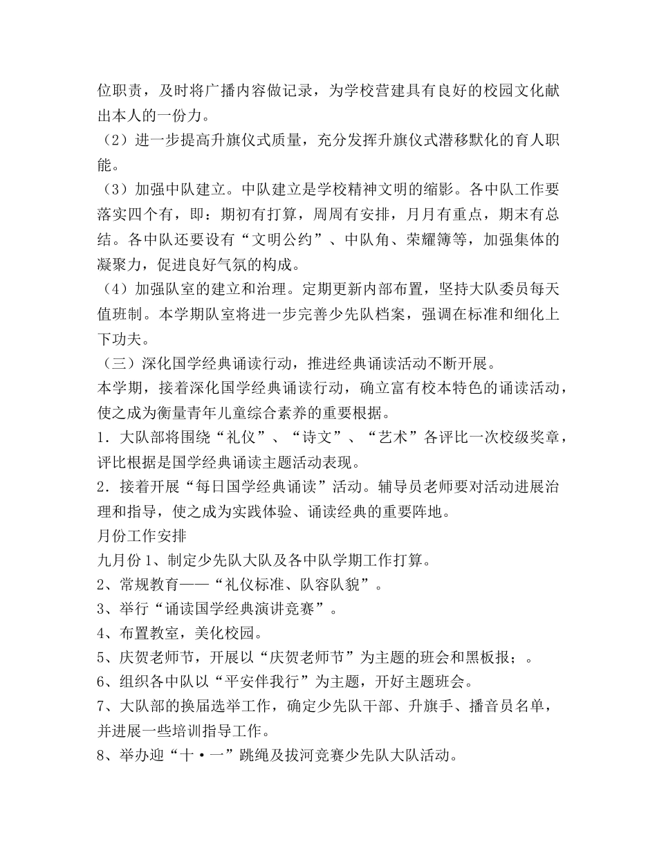 上学期小学少先队工作参考计划范文 (2) _第3页