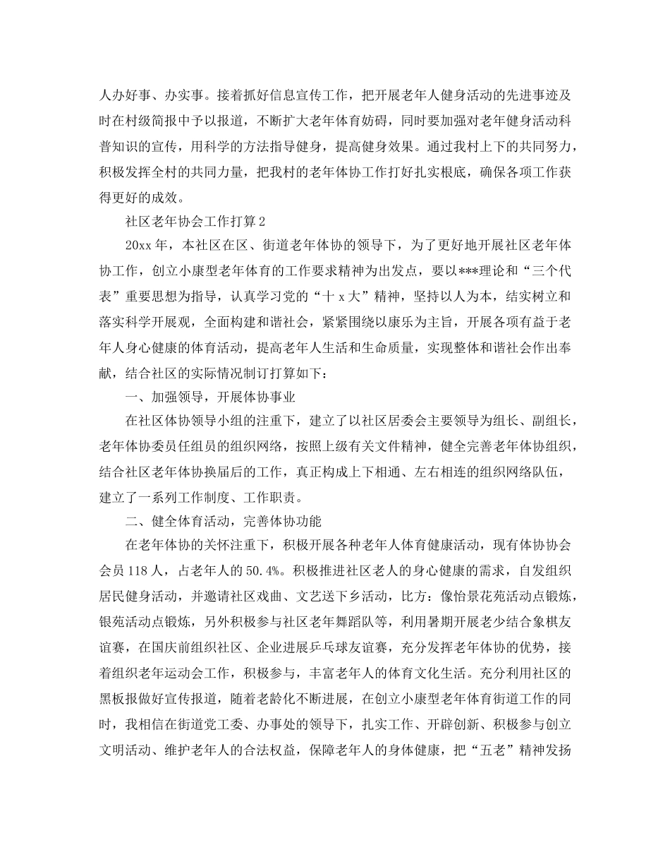 社区老年协会工作参考计划 _第2页