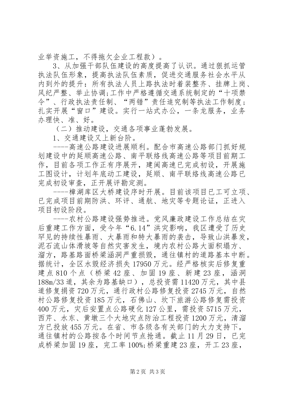 交通政风行风年度工作总结范文-年度工作总结报告范文_第2页