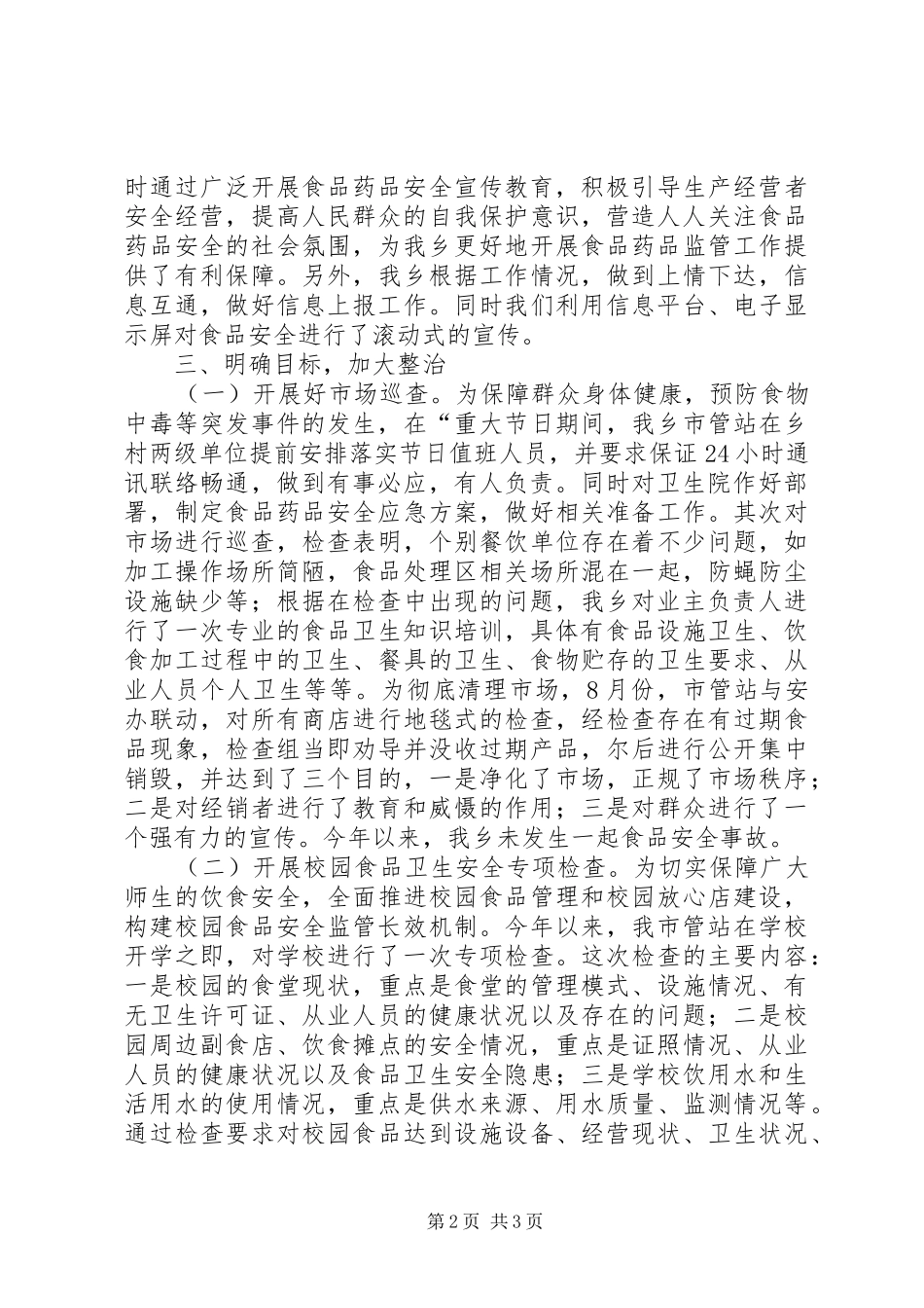 乡镇年度市场监督管理工作总结_第2页