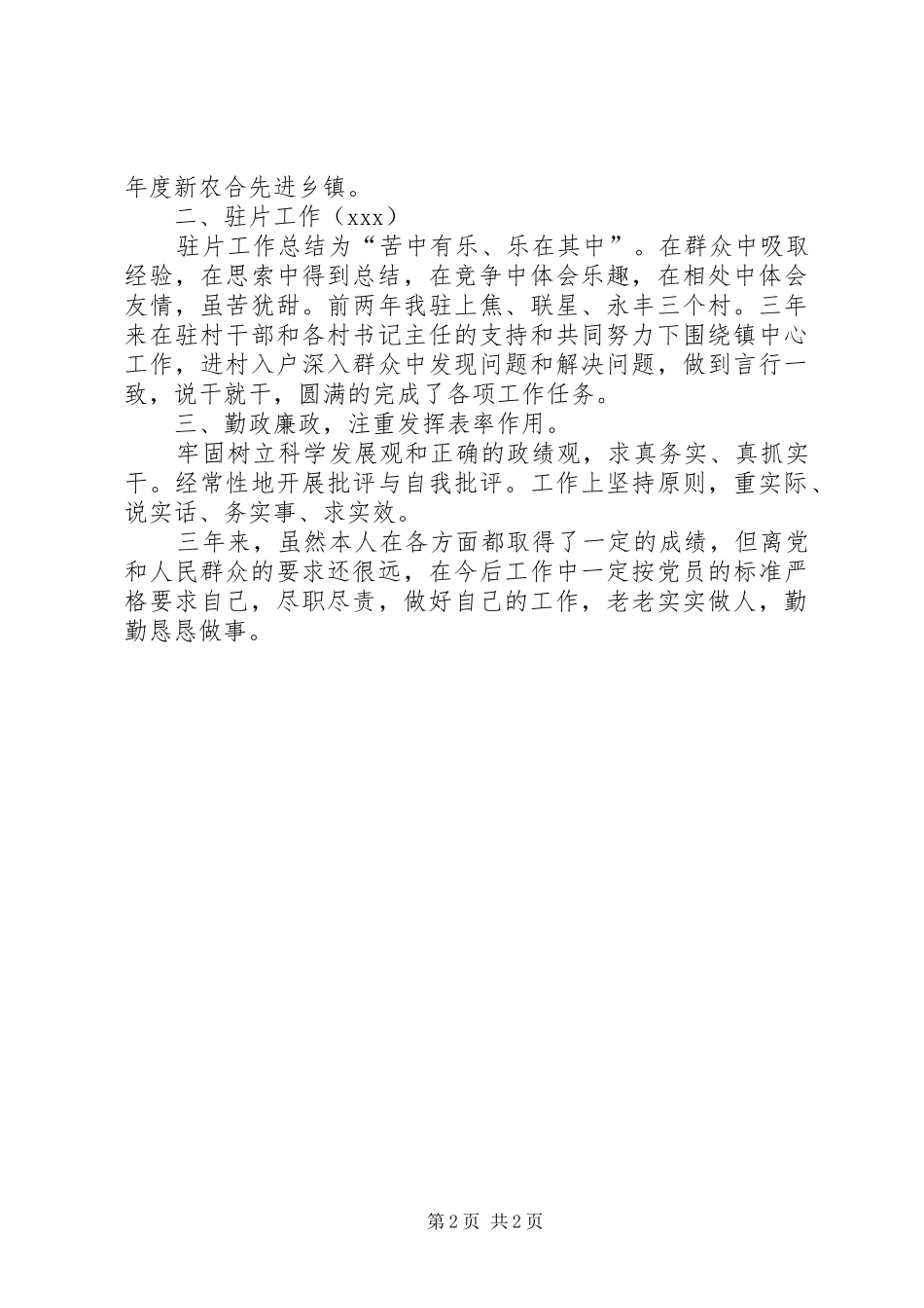 乡镇宣传委员个人工作总结_第2页