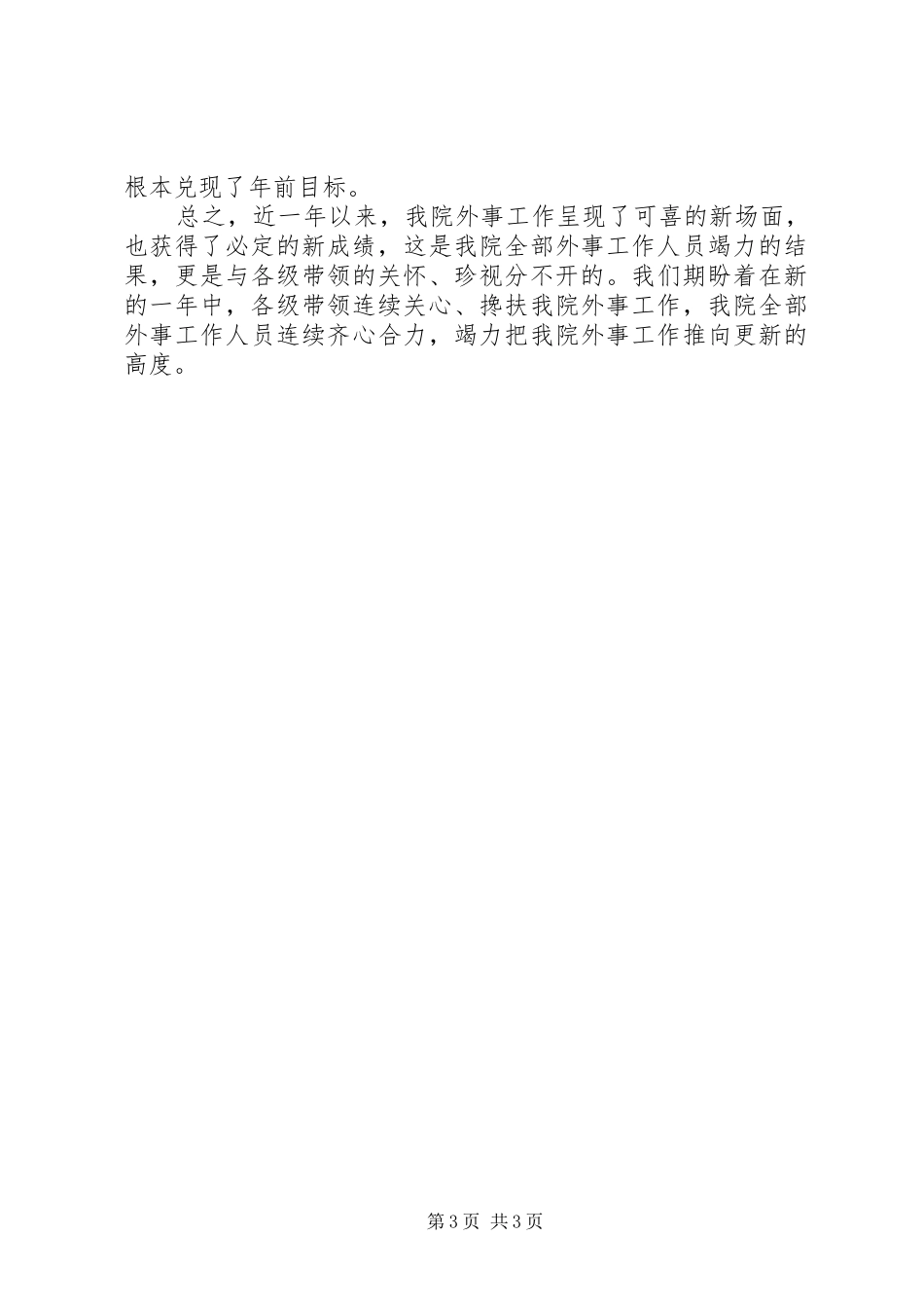 中医学院的外事工作总结_第3页