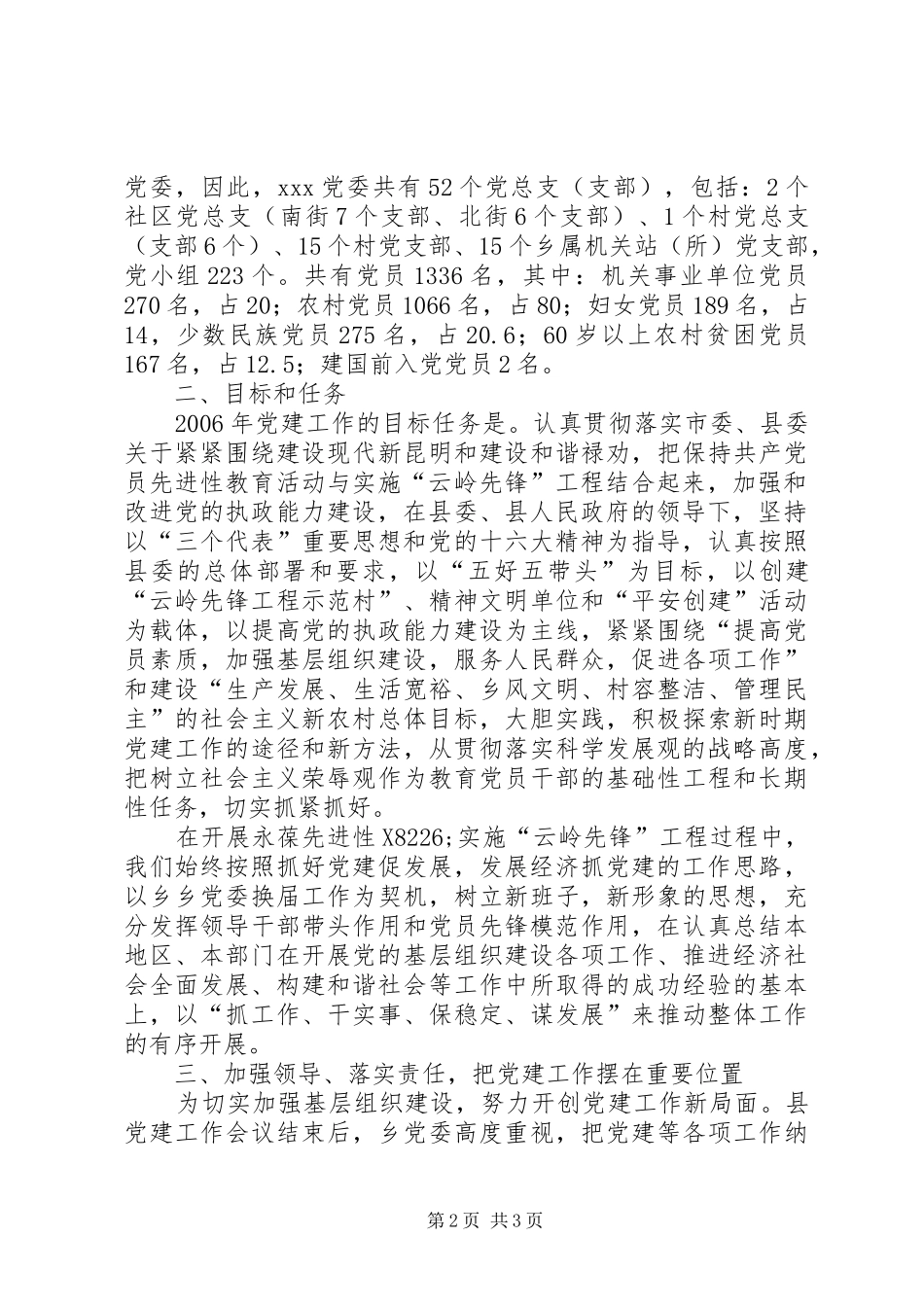 乡镇党委工作总结 (13)_第2页