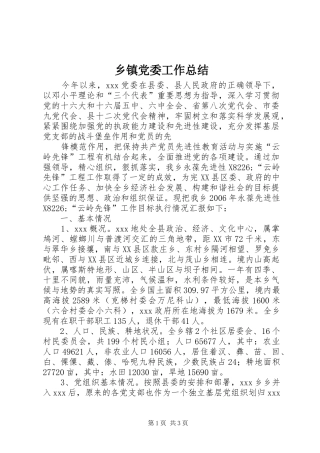 乡镇党委工作总结 (13)