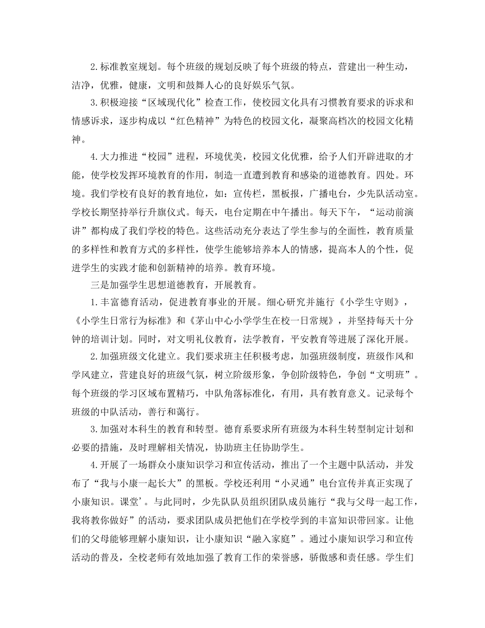 德育参考总结（通用） _第2页