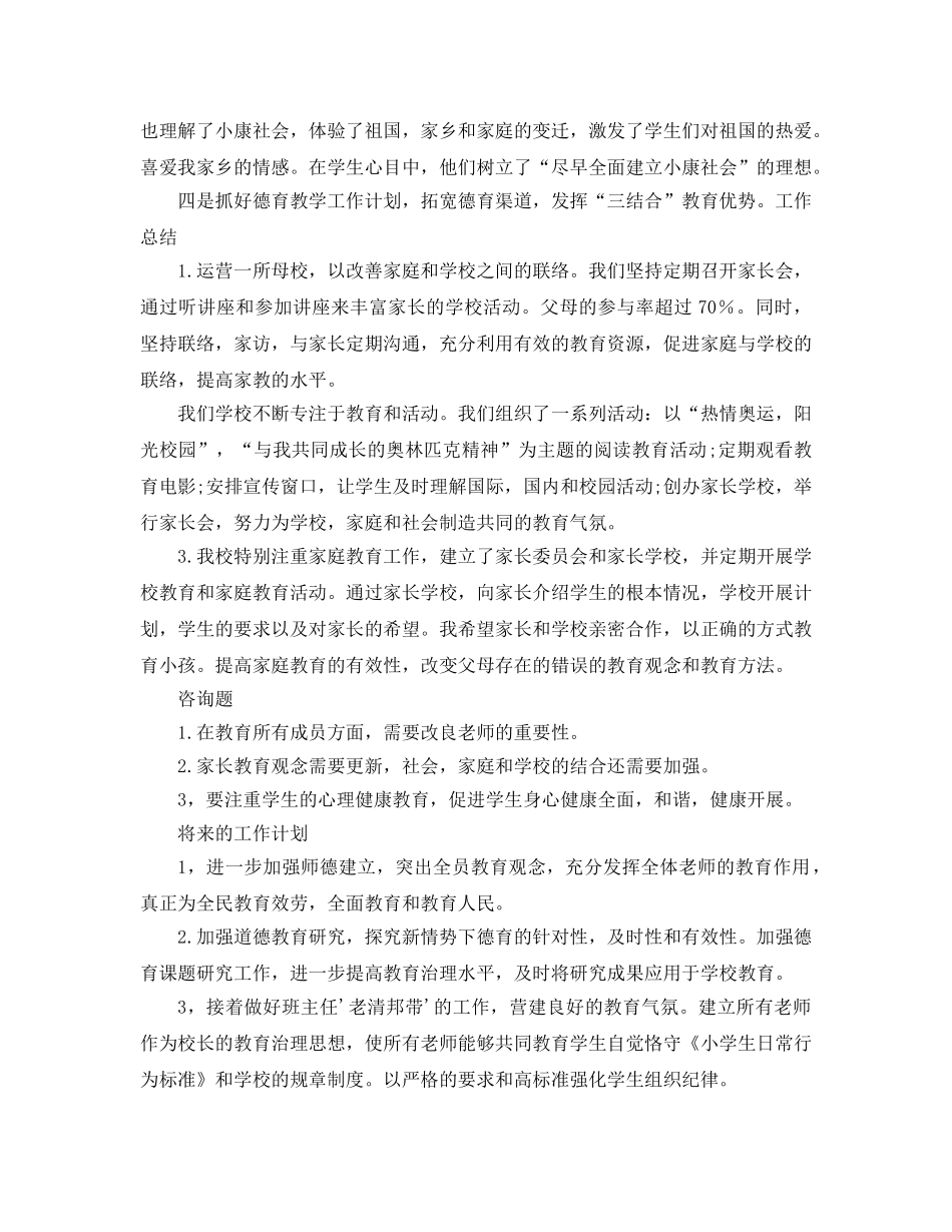 德育参考总结（通用） _第3页