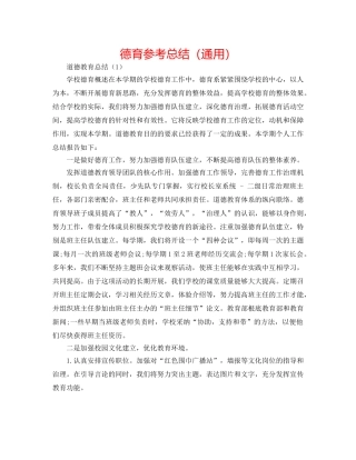 德育参考总结（通用） 