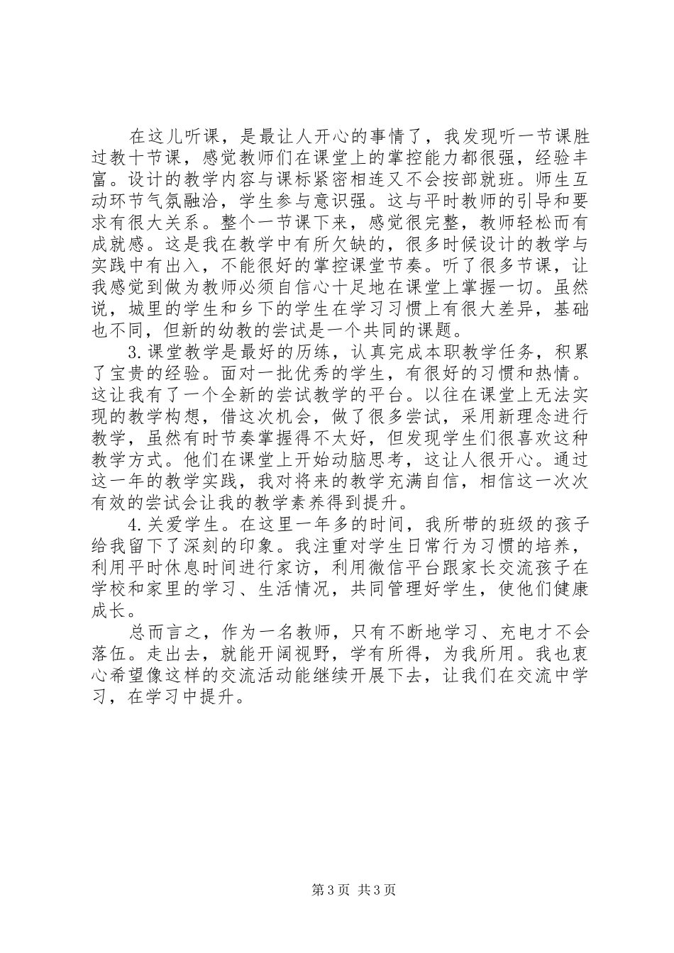 交流轮岗个人总结_第3页