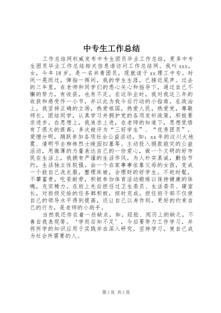 中专生工作总结