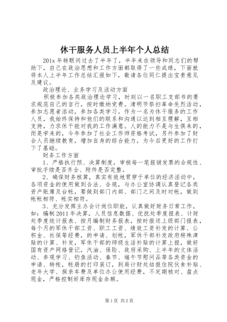 休干服务人员上半年个人总结