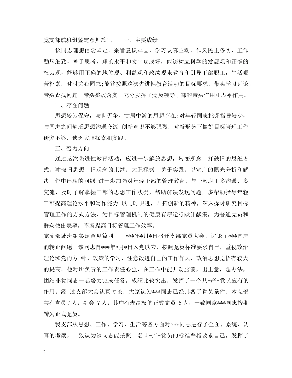 党支部或班组鉴定意见 _第2页