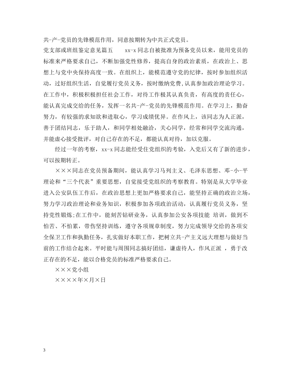 党支部或班组鉴定意见 _第3页