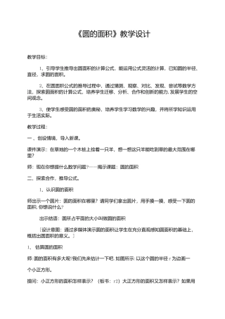 圆的面教学设计