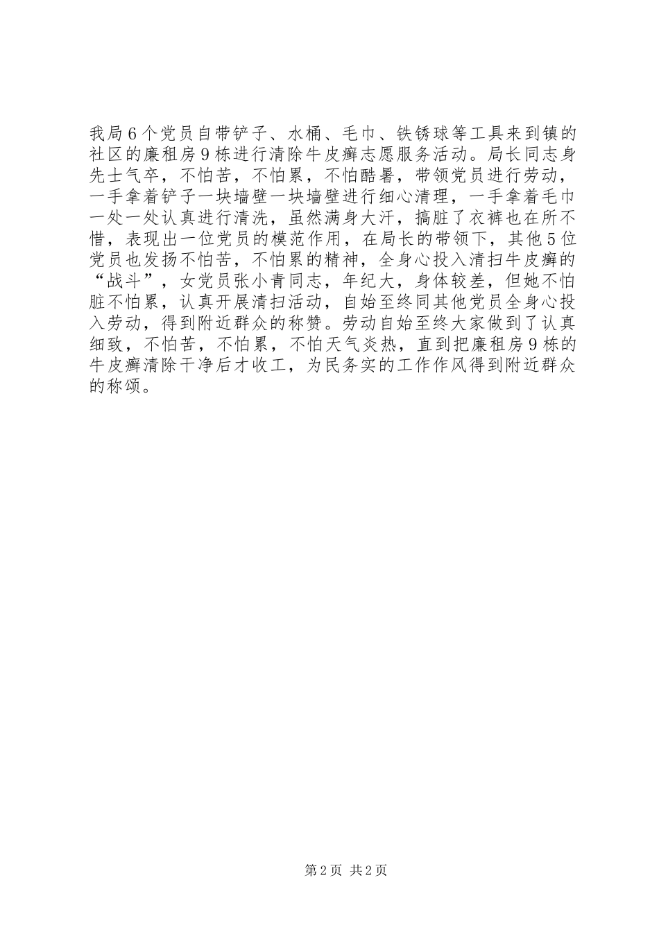 党员志愿服务个人工作总结_第2页