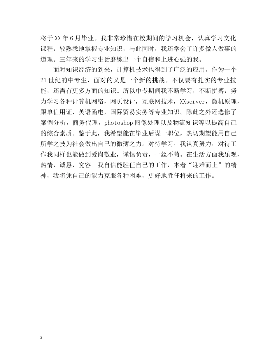 电子商务专业毕业生自我介绍参考 _第2页