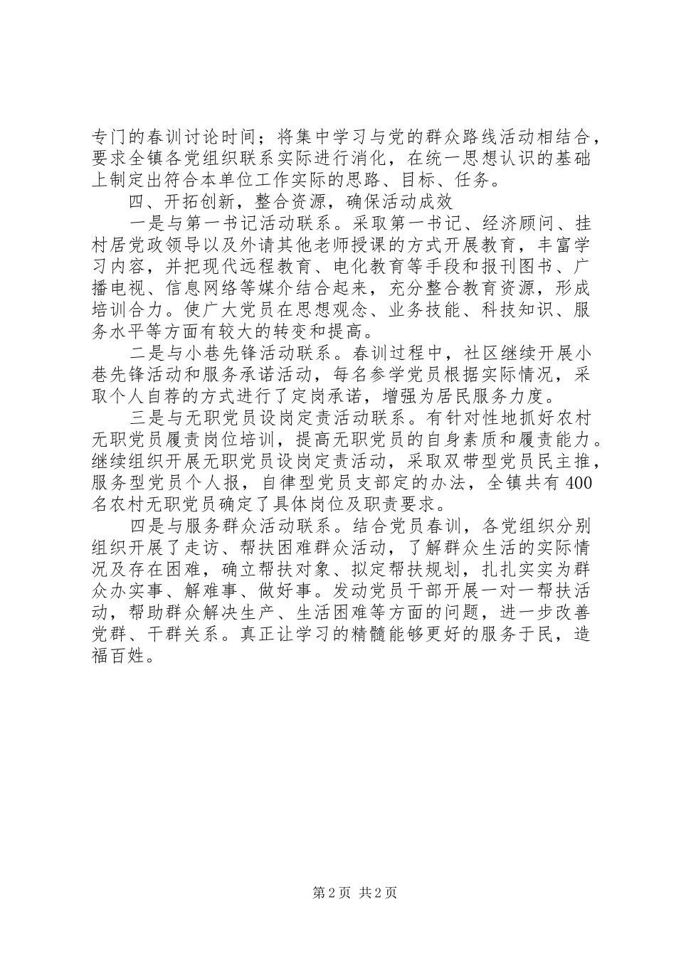 乡镇XX年度党员春训工作总结_第2页