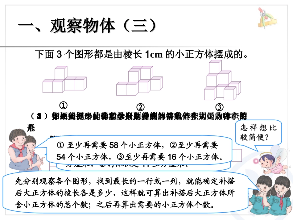 图形与几何复习_第2页