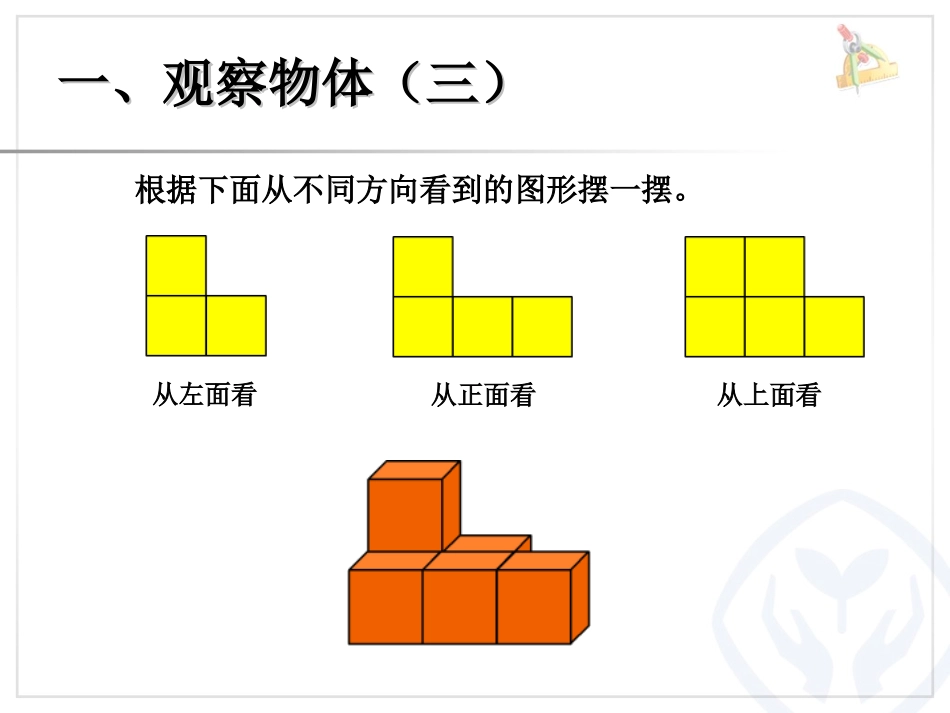 图形与几何复习_第3页