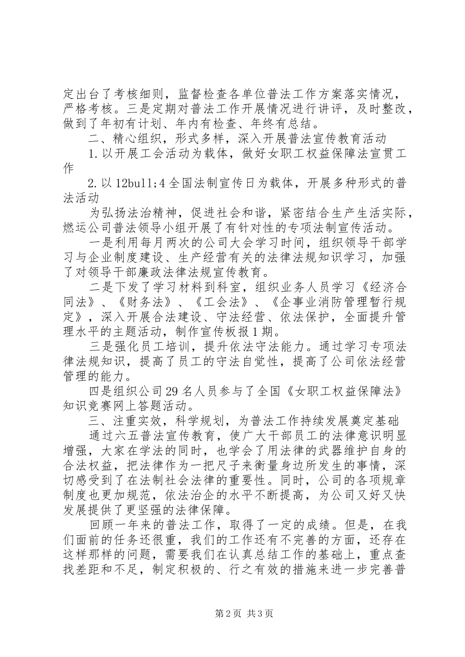 企业单位六五普法工作总结范文_第2页