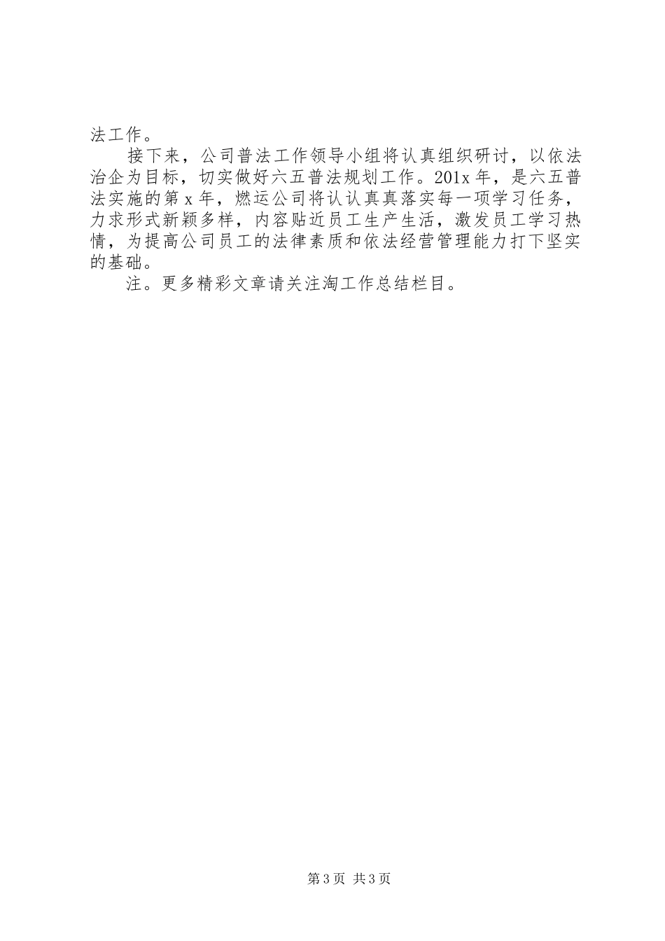 企业单位六五普法工作总结范文_第3页