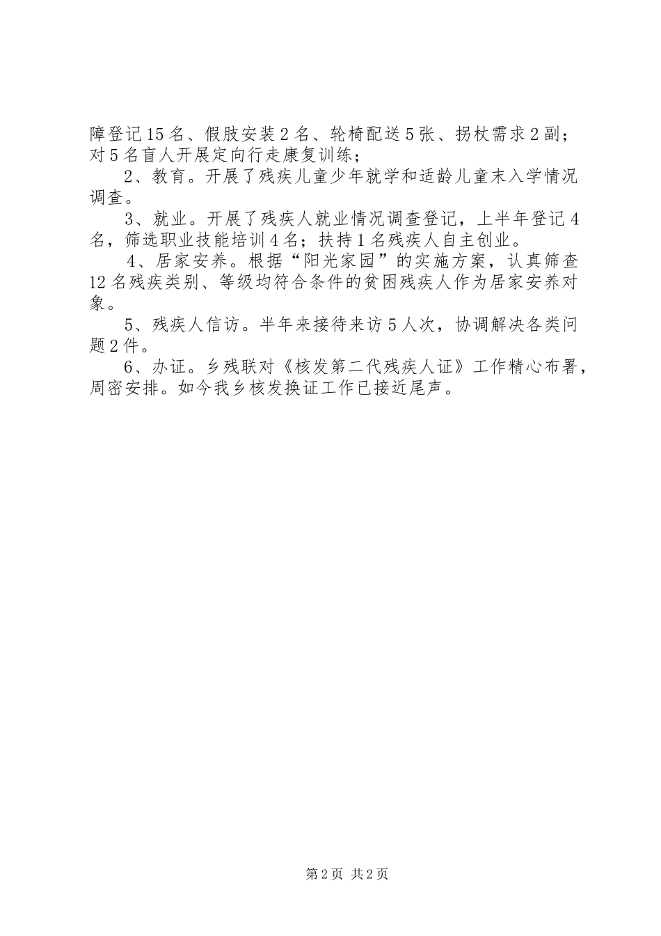 乡残联上半年工作总结_第2页