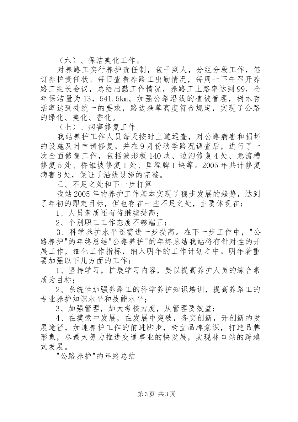 -公路养护-的年终总结_第3页