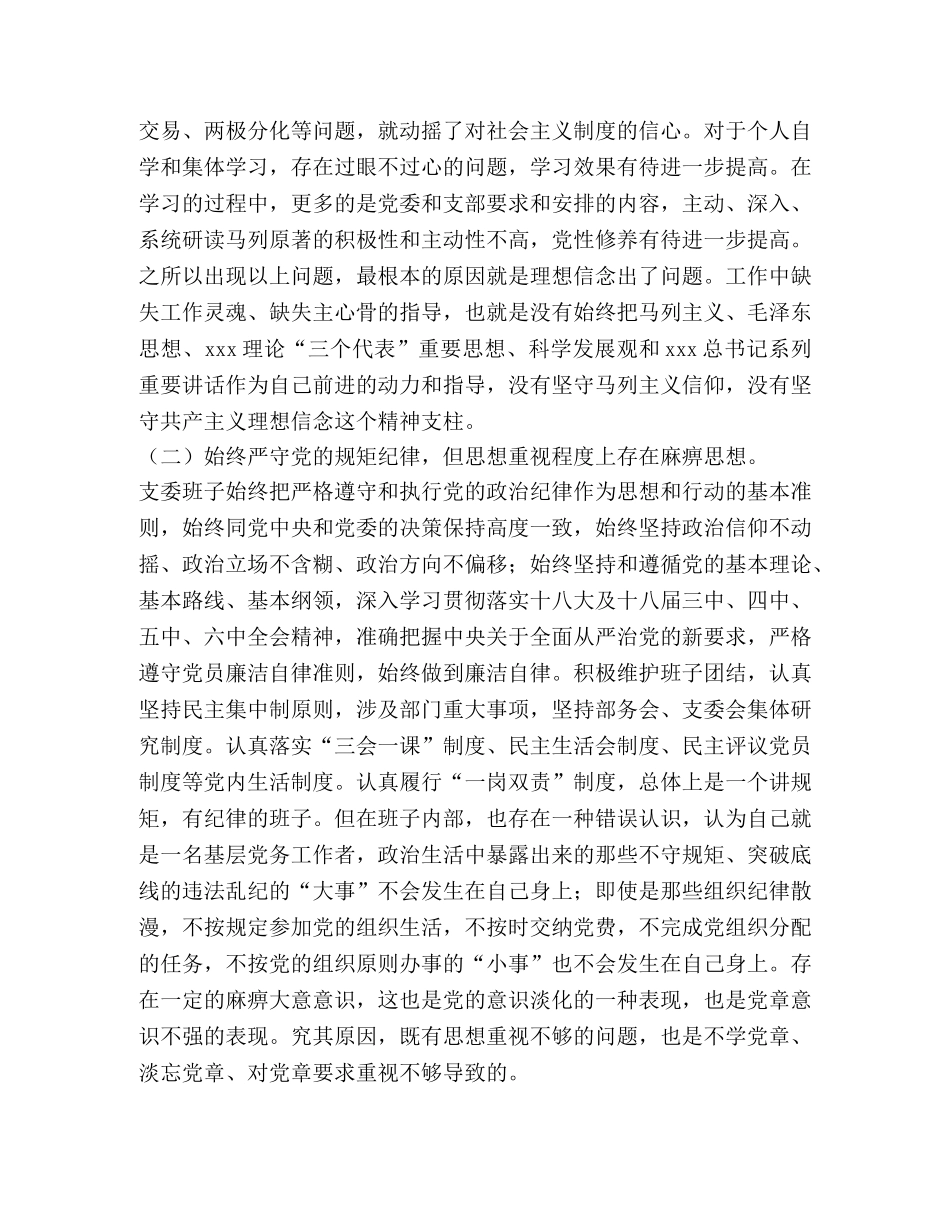 党支部班子对照材料 [----党支部班子对照检查材料] _第2页