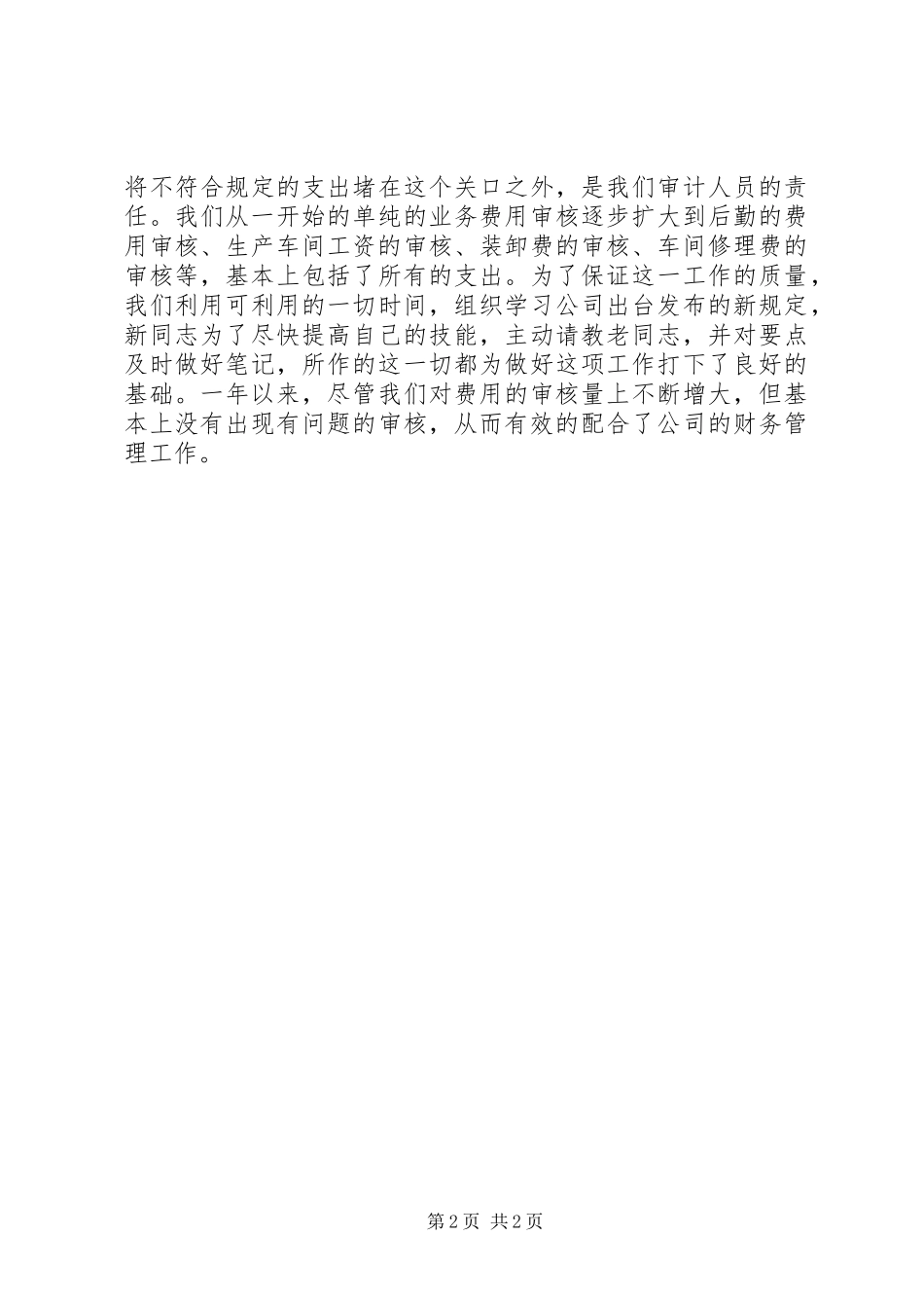 企业审计部门工作总结范文_第2页