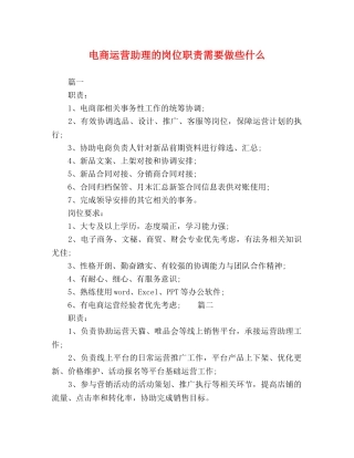 电商运营助理的岗位职责需要做些什么 
