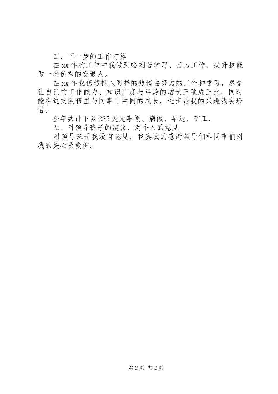 交通部门XX年终总结_第2页