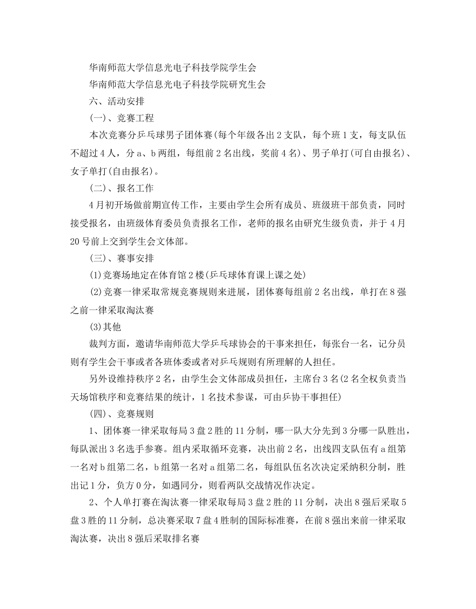 乒乓球比赛的策划书 _第3页