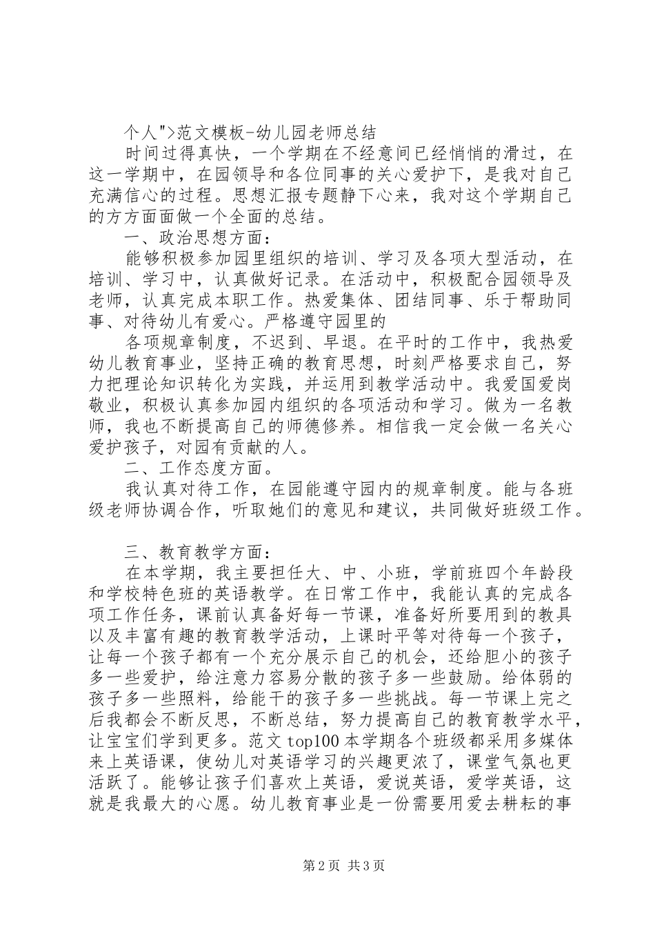 个人工作总结范文结尾个人工作总结结尾_第2页