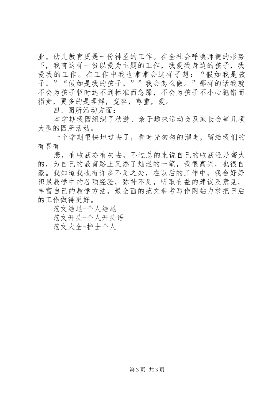 个人工作总结范文结尾个人工作总结结尾_第3页