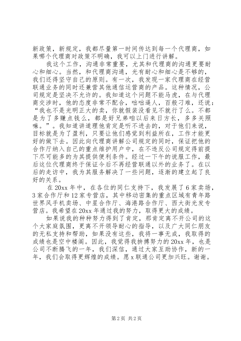 个人年度工作总结（电信）_第2页