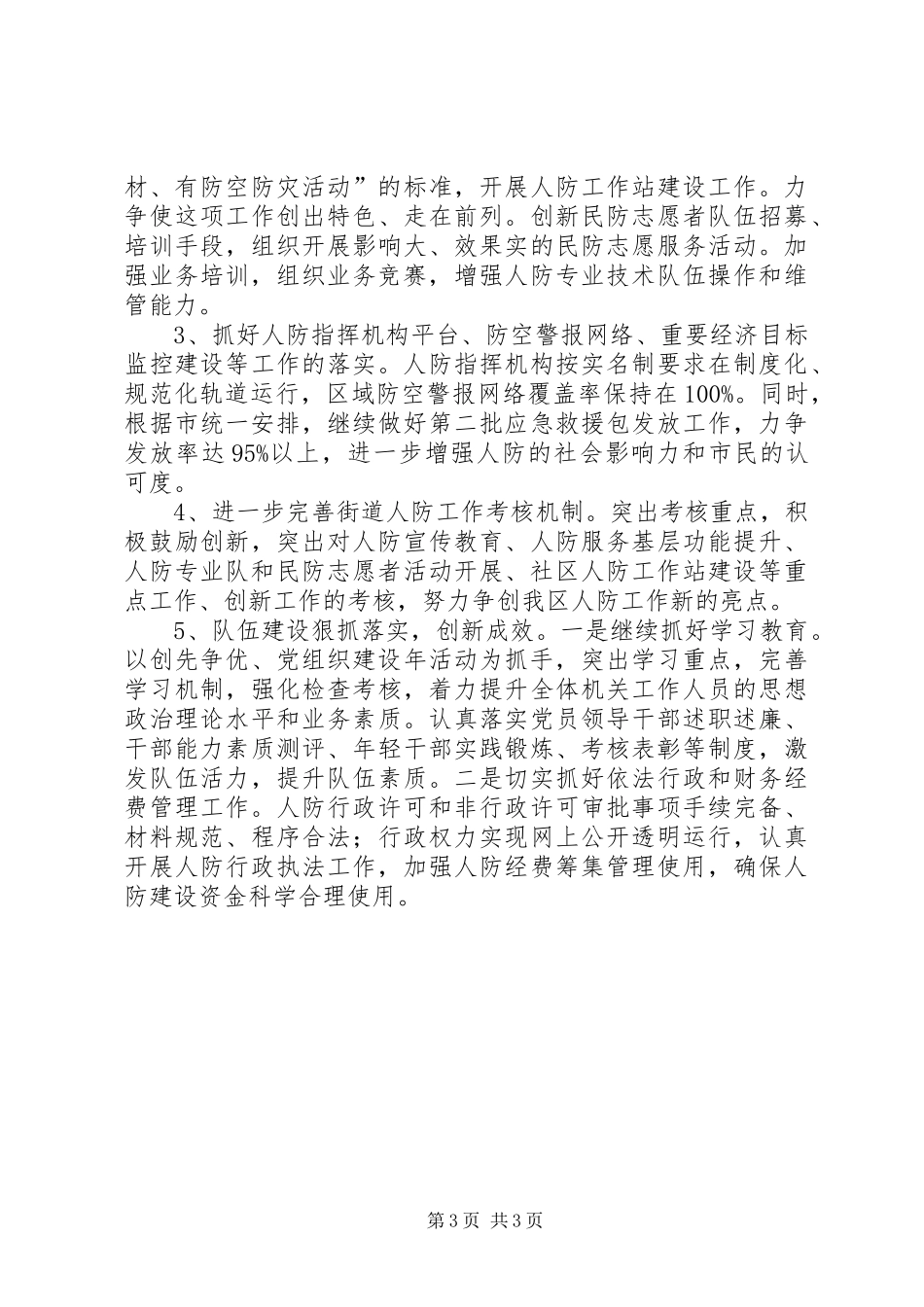 人防办上年主要工作总结_第3页