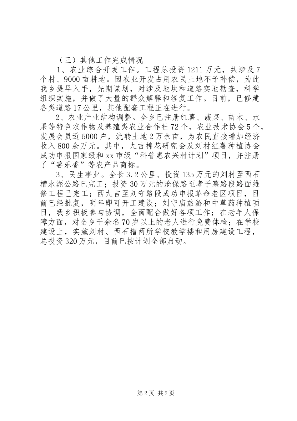 乡镇年度主要经济指标和工作总结情况_第2页