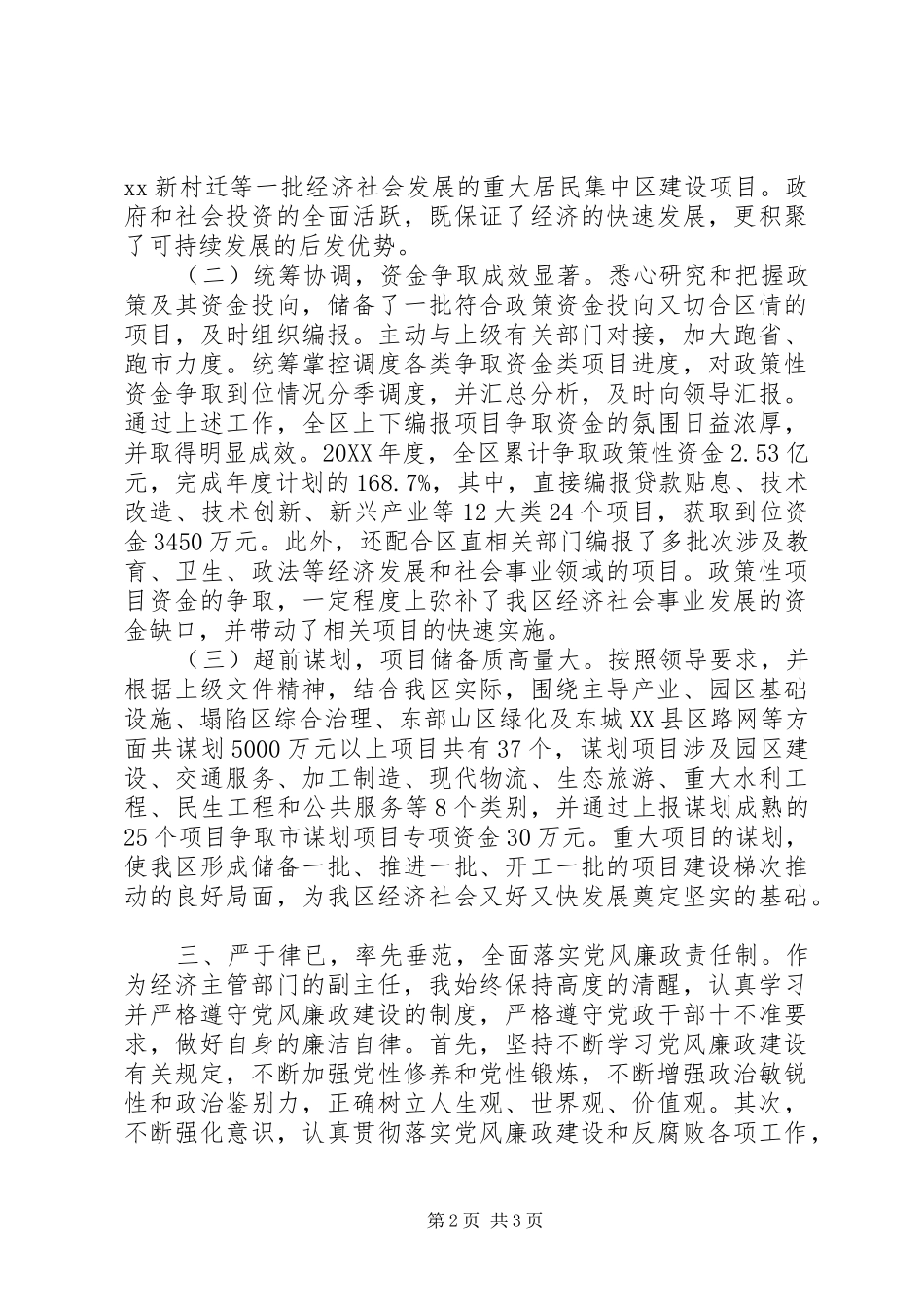 个人任职工作总结_第2页
