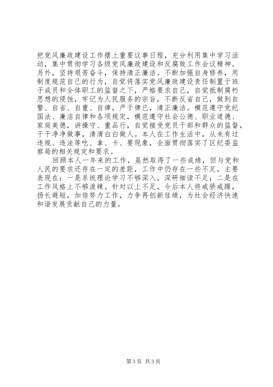 个人任职工作总结_第3页