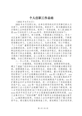 个人任职工作总结