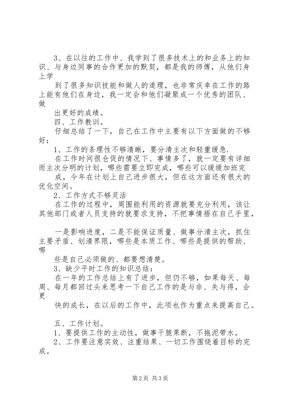 个人年终总结实例_第2页