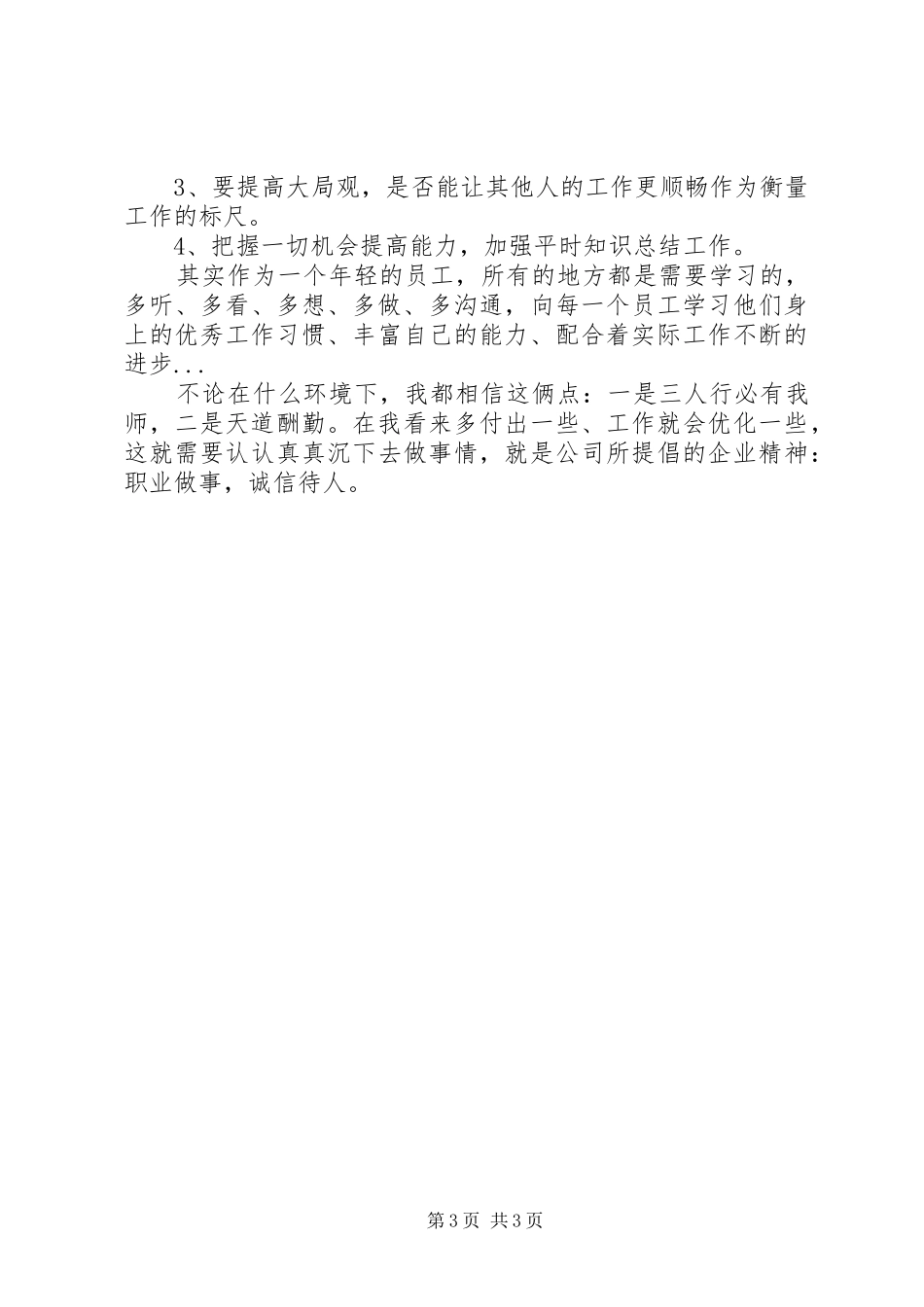 个人年终总结实例_第3页