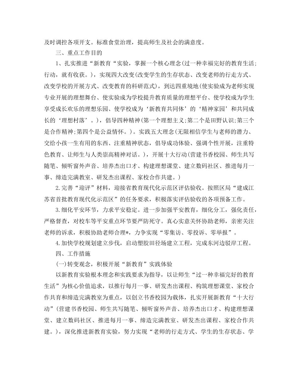 农村学校教学工作参考计划 _第2页