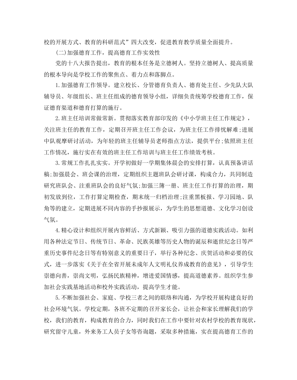 农村学校教学工作参考计划 _第3页