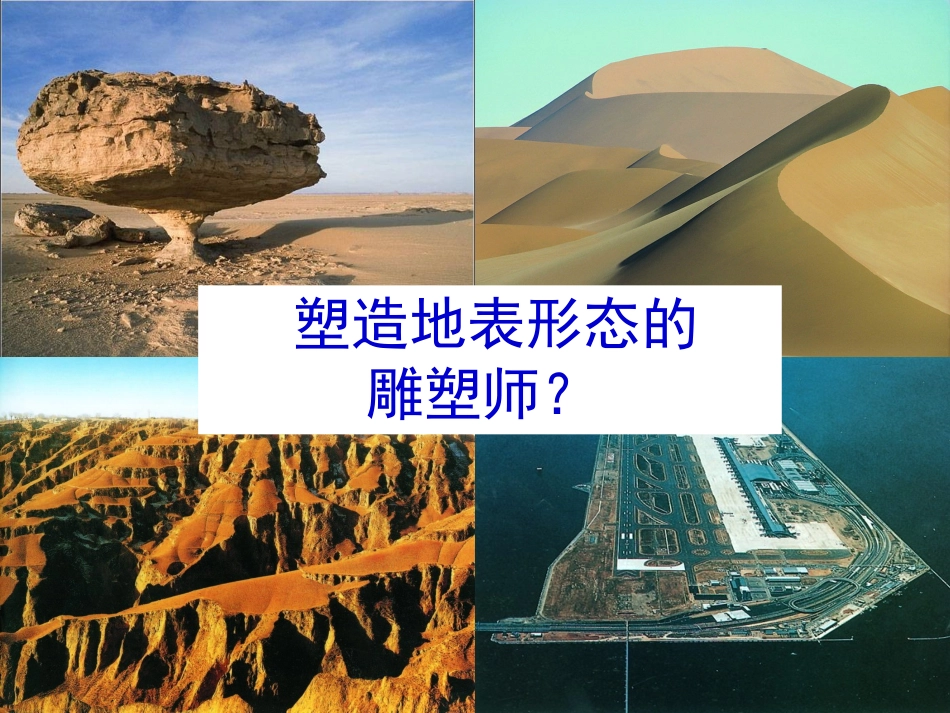 22第二章第三节外力作用公开课课件（第3课时）-副本_第2页